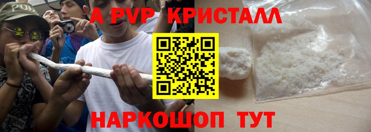 как найти   Вход с VPN  Учалы  Alfa_PVP СК  Alpha-PVP Crystall 