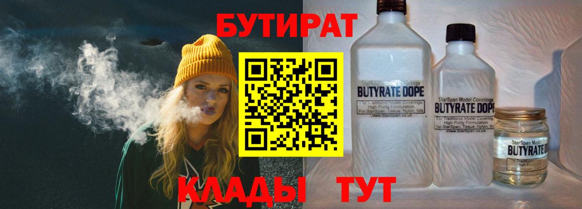 Бутират бутандиол Учалы