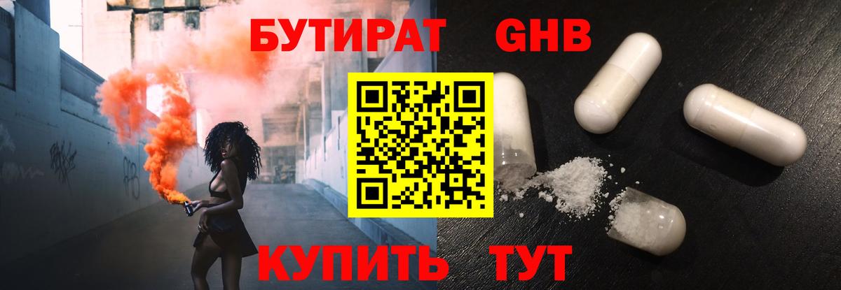 Бутират 1.4BDO  Вход с VPN  Учалы 