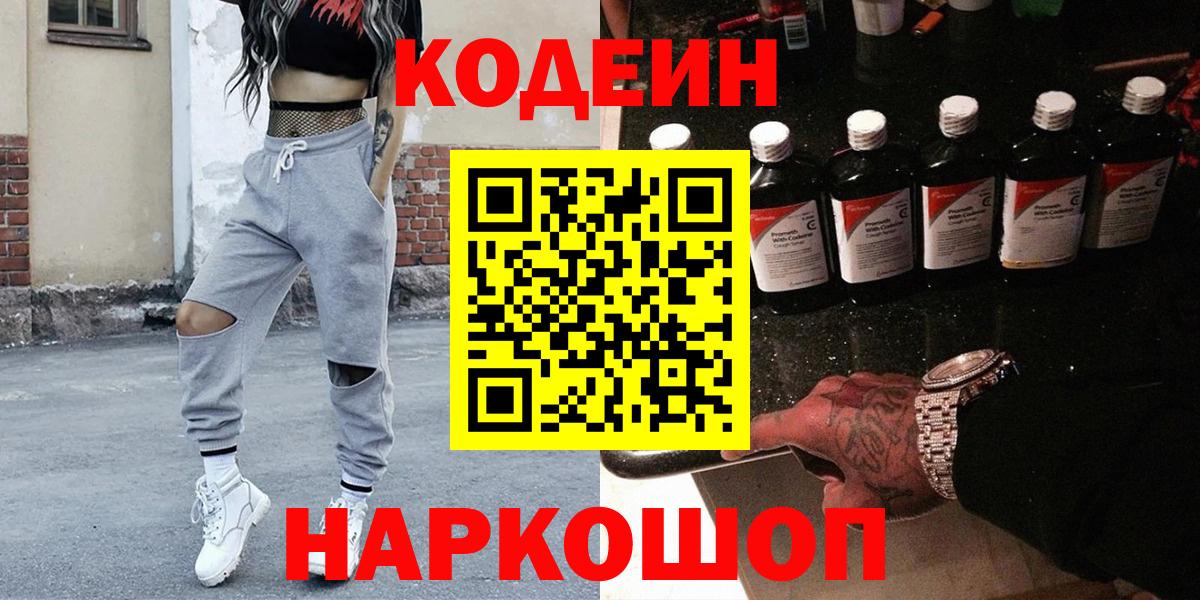 Codein напиток Lean (лин) Учалы