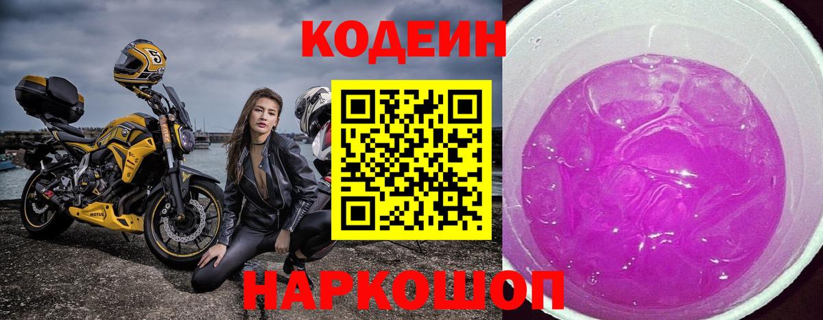 Codein Purple Drank  Вход с VPN  Codein напиток Lean (лин)  Учалы 